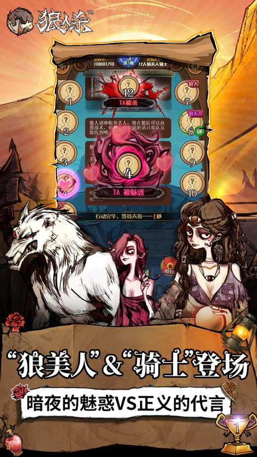 狼人殺最新游戲，社交推理的狂歡盛宴