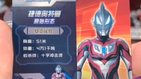 最新奧特曼卡片榮耀版，科技重塑收藏體驗之旅