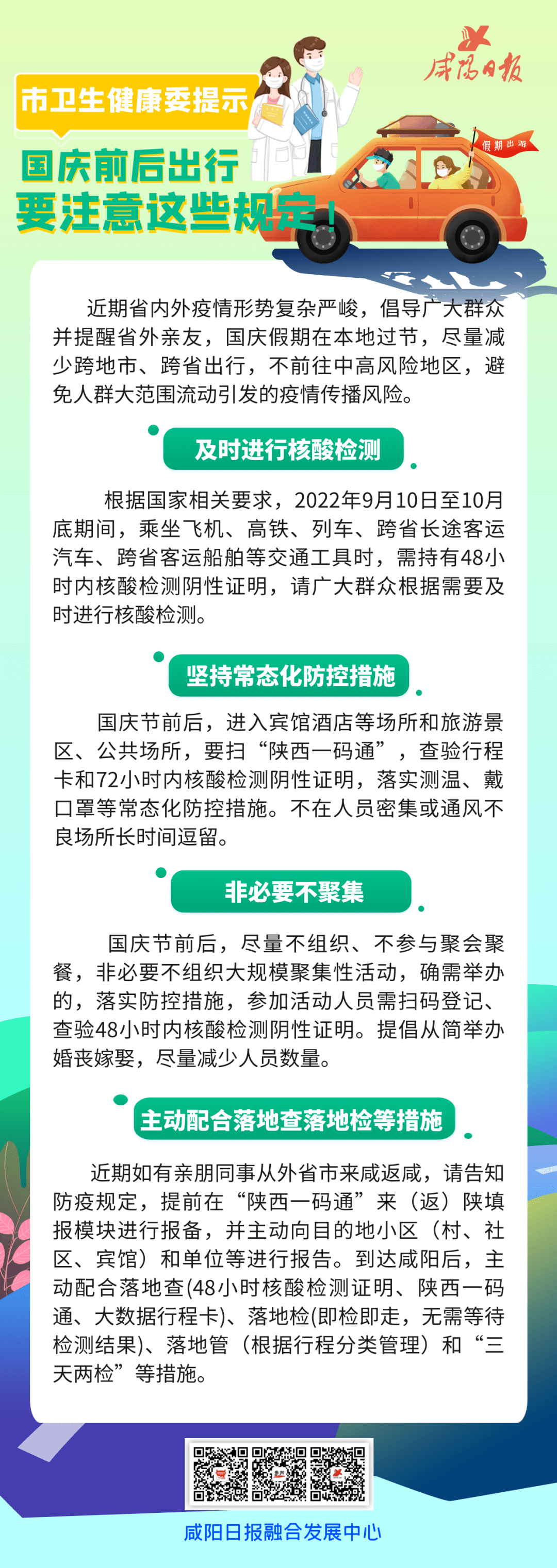 國慶返程最新規(guī)定與科技指南，開啟未來生活新篇章！